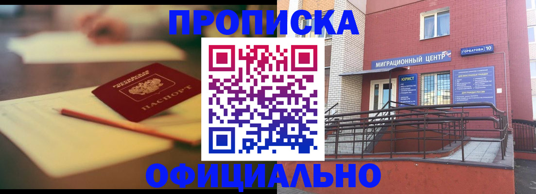 временная регистрация для всех в Вихоревке