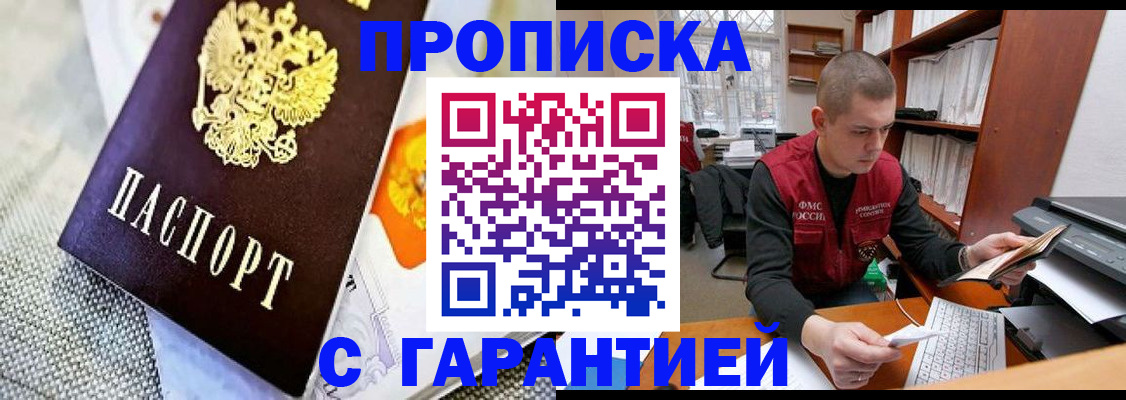 купить прописку в Вихоревке