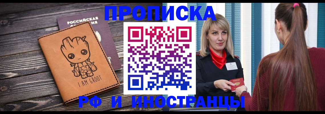 прописка законно в Вихоревке
